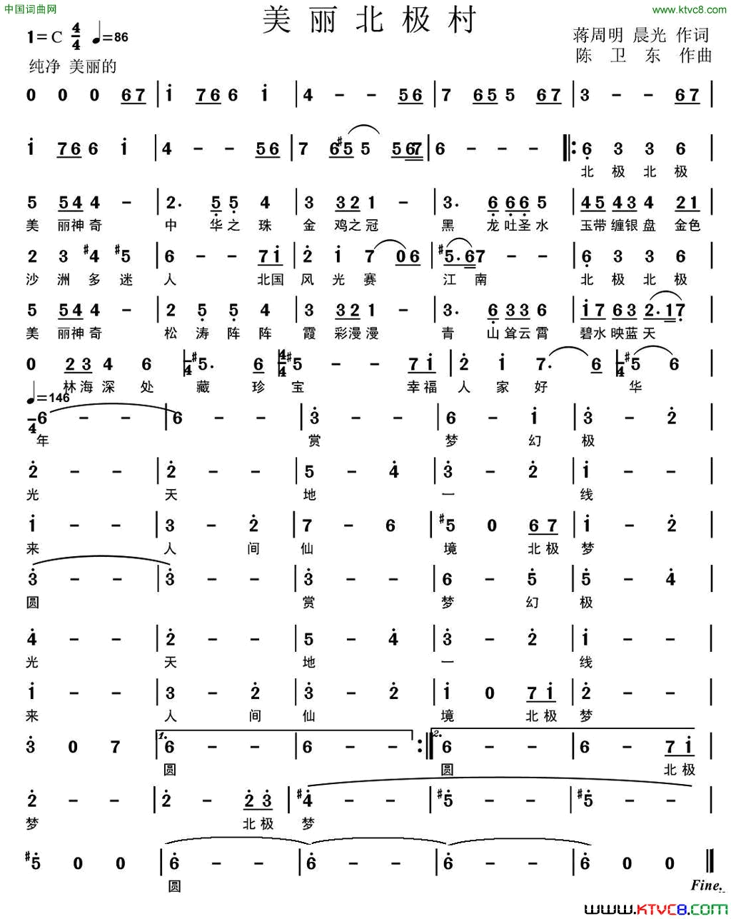 美丽北极村简谱