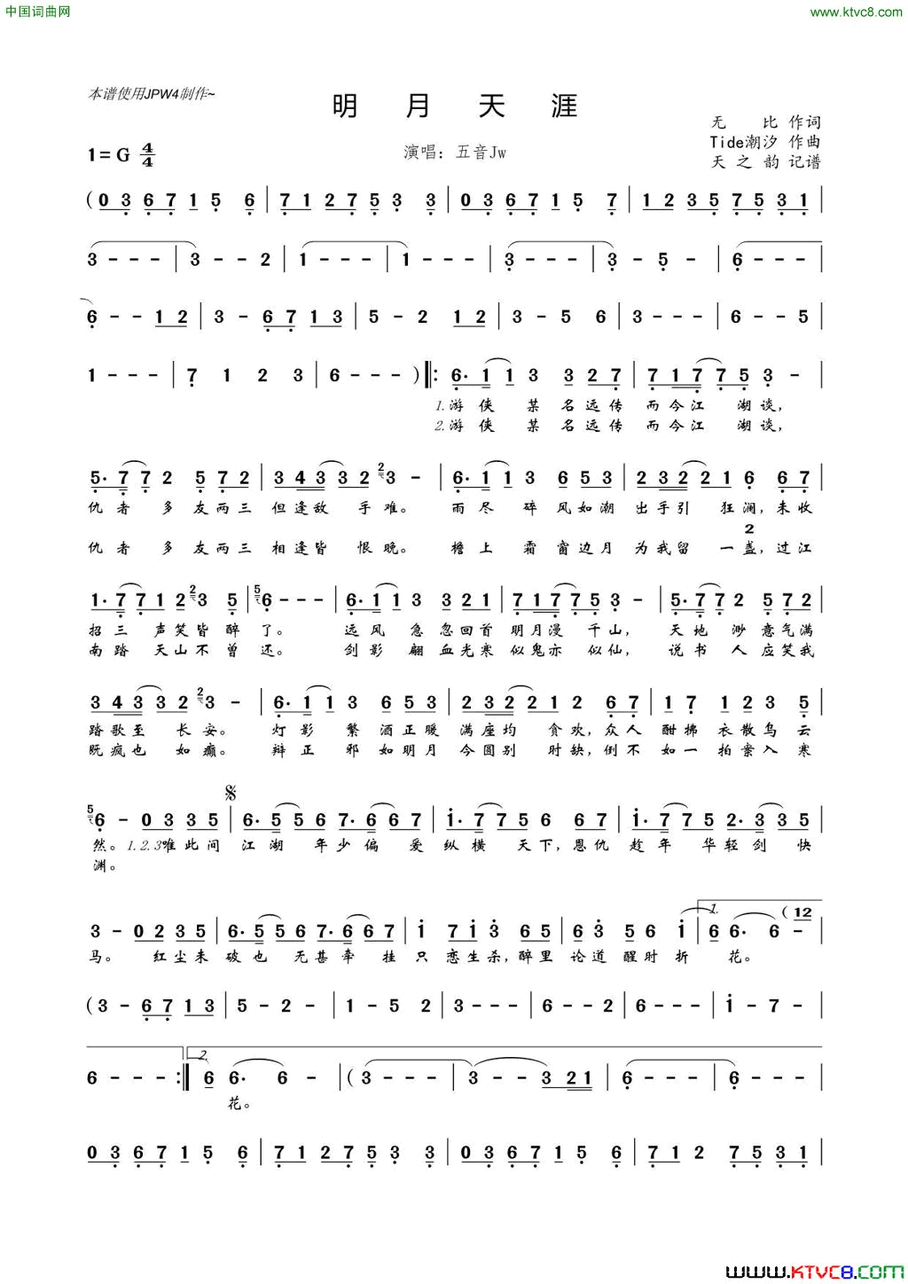 明月天涯简谱