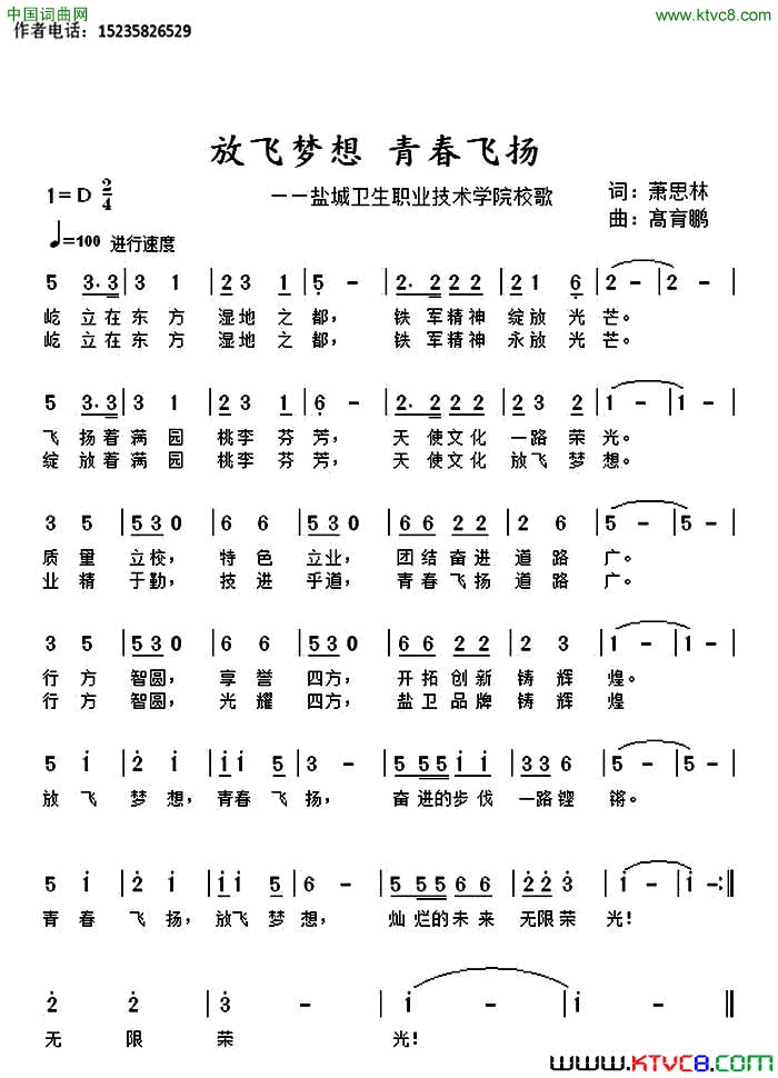 放飞梦想青春飞扬简谱