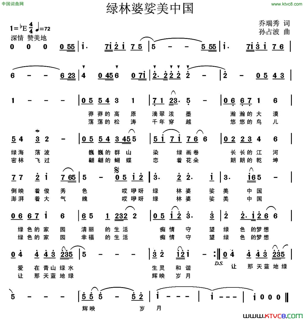 绿林婆娑美中国简谱