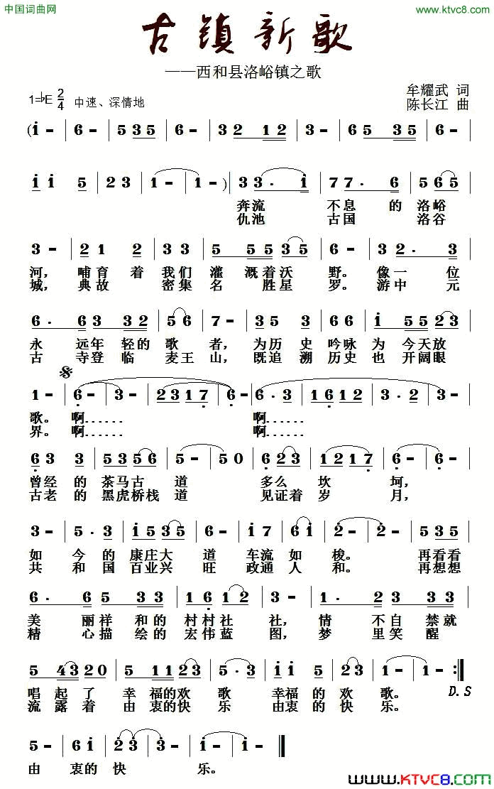 古镇新歌简谱