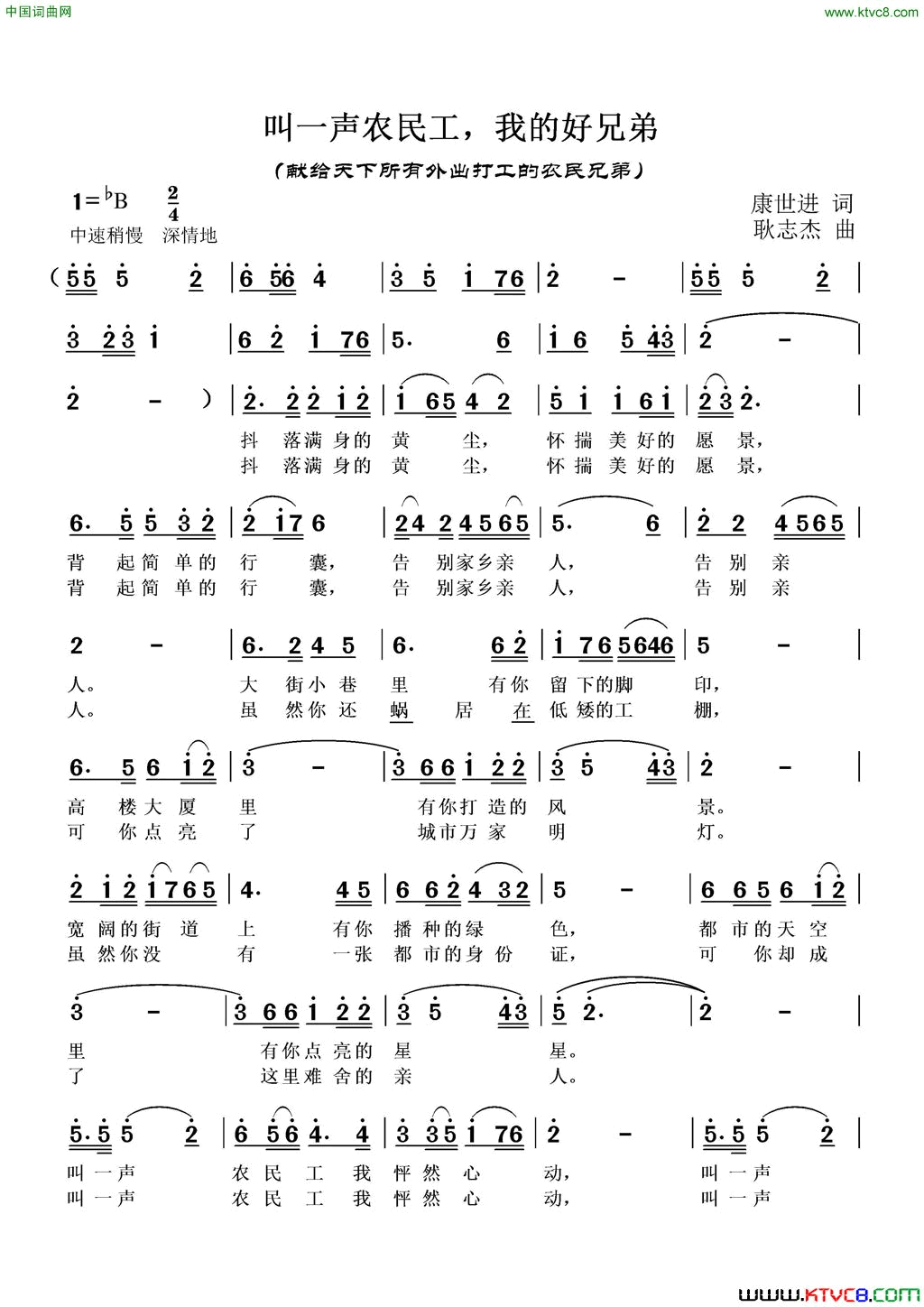 叫一声农民工，我的好兄弟简谱