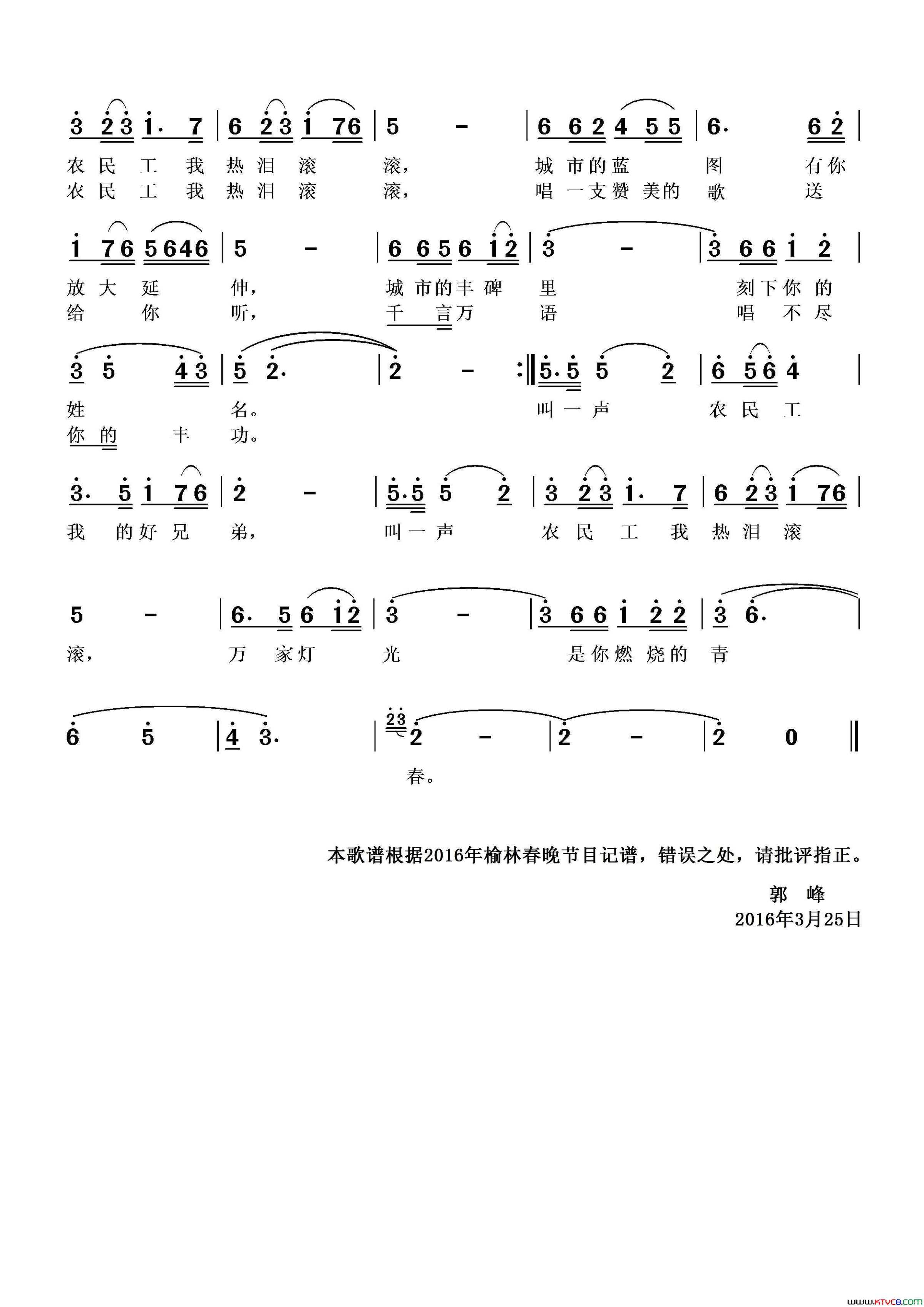 叫一声农民工，我的好兄弟简谱