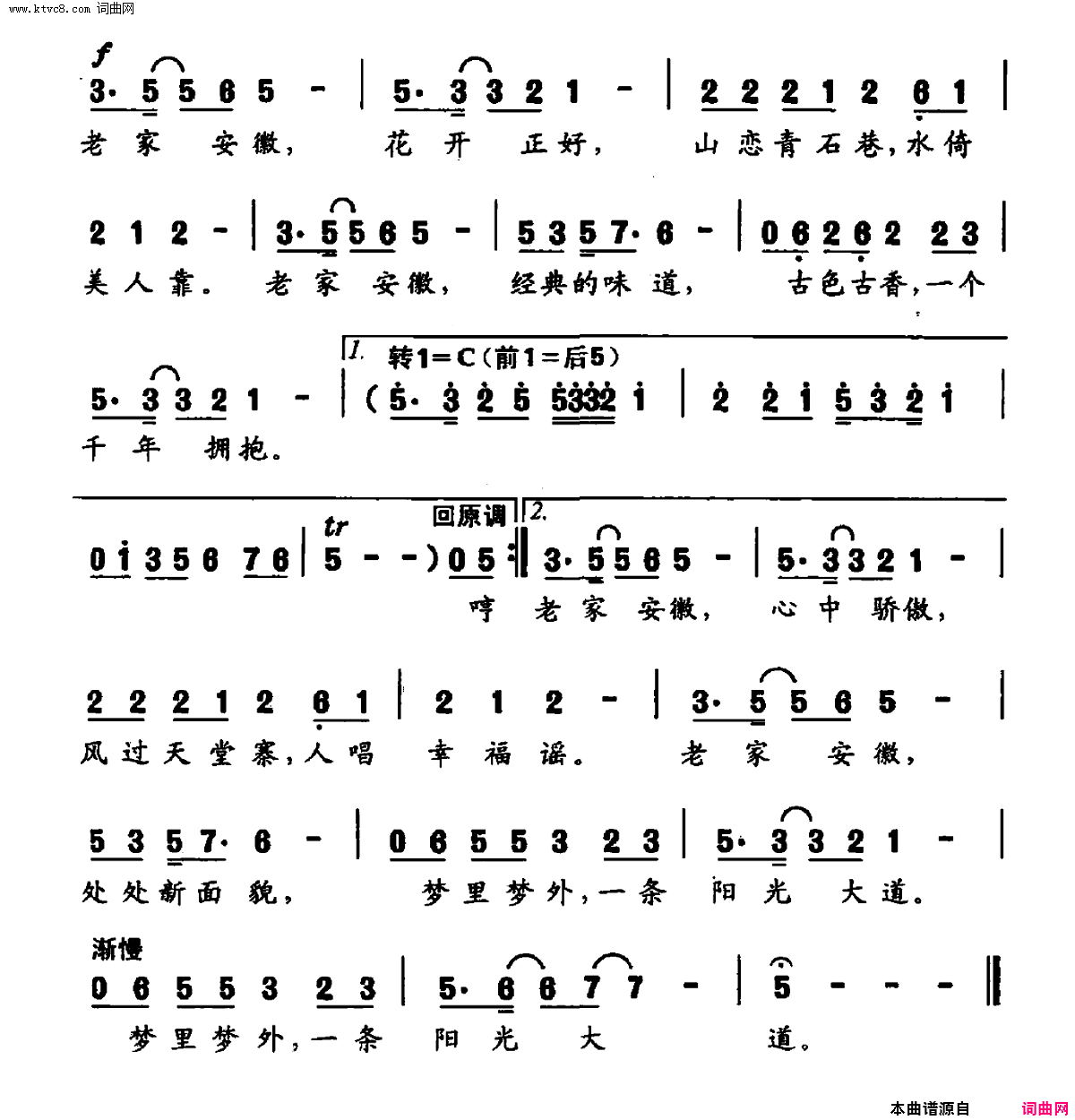 老家安徽简谱