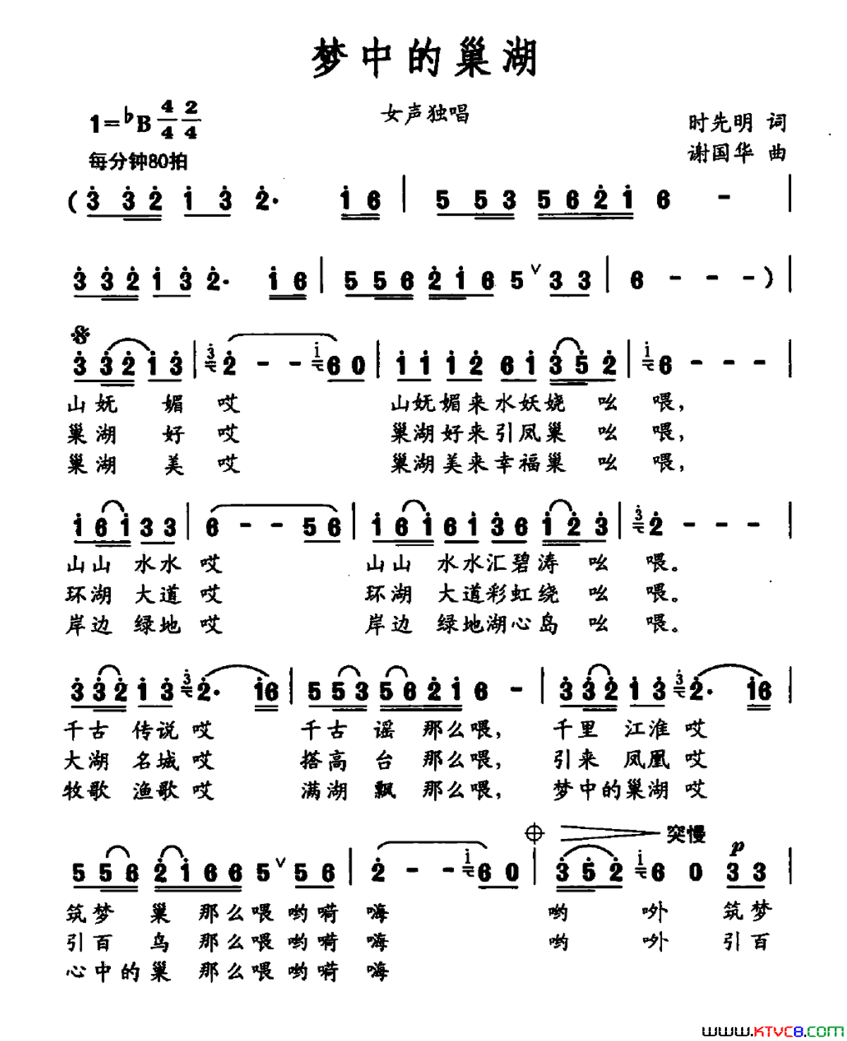 梦中的巢湖简谱