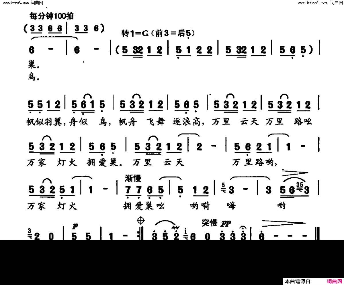 梦中的巢湖简谱