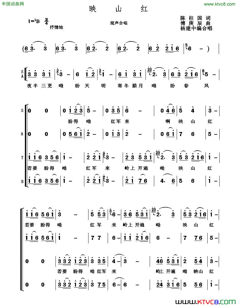 映山红杨建中编合唱版简谱