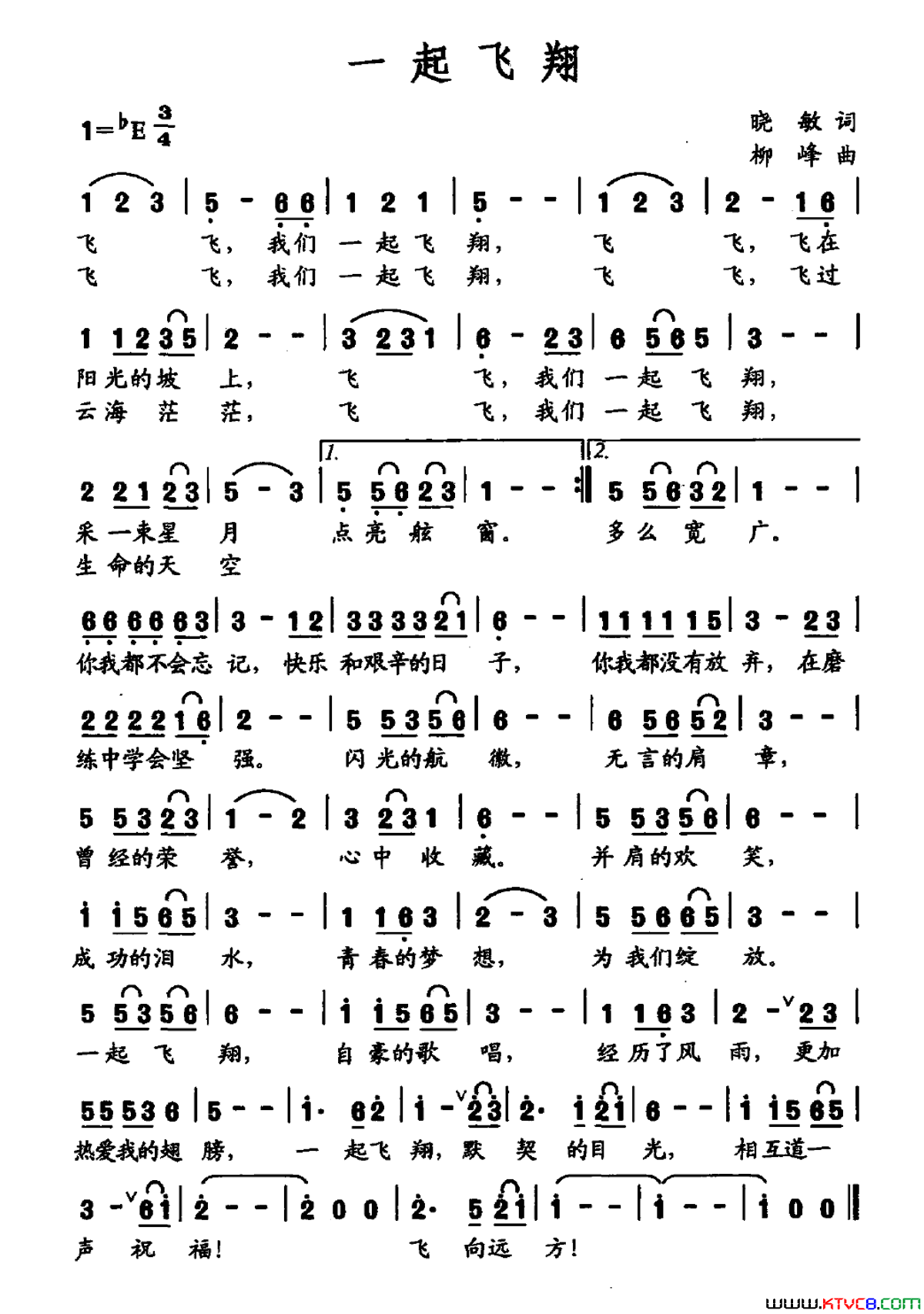 一起飞翔简谱