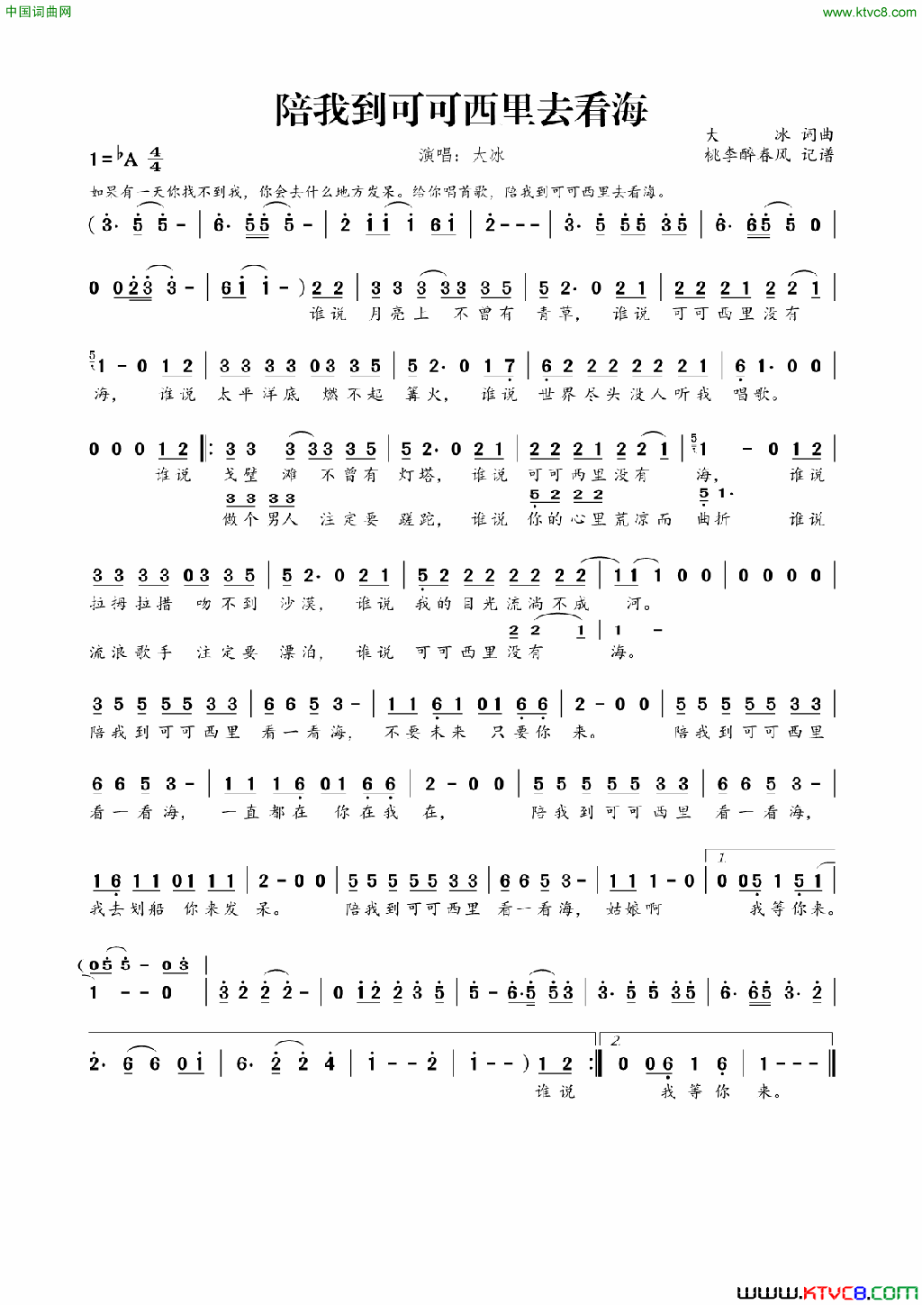 陪我到可可西里去看海简谱