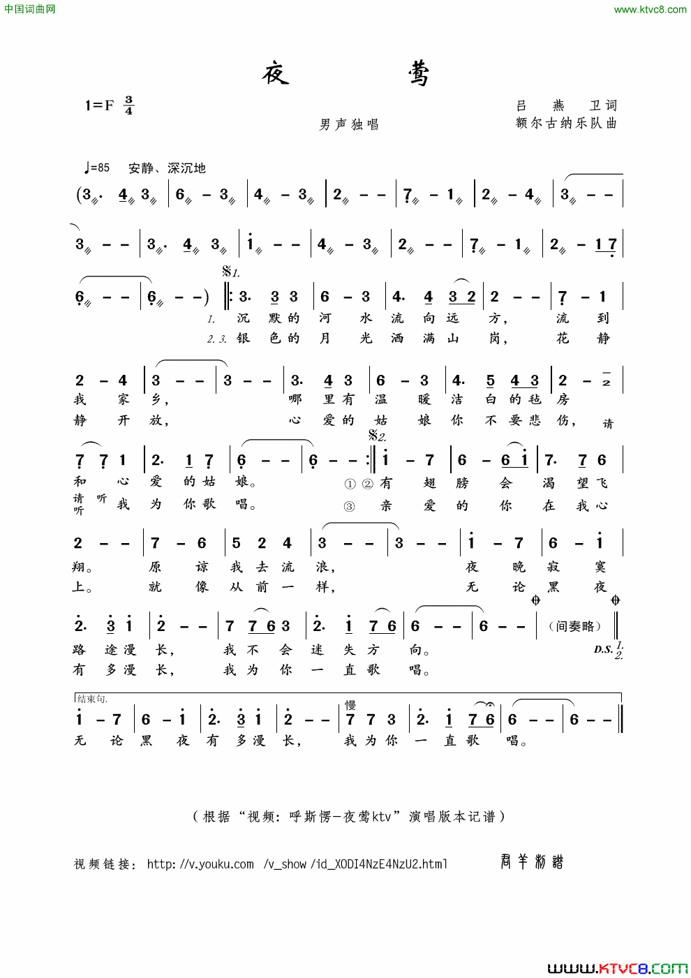 夜莺吕燕卫词额尔古纳乐队曲夜莺吕燕卫词_额尔古纳乐队曲简谱