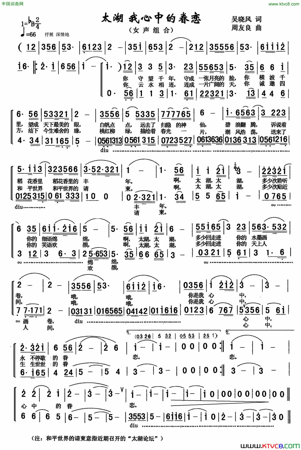 太湖，我心中的眷恋简谱