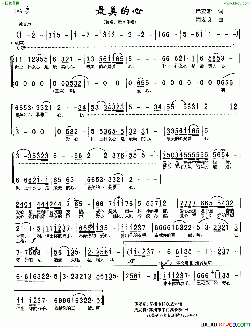 最美的心独唱+伴奏简谱
