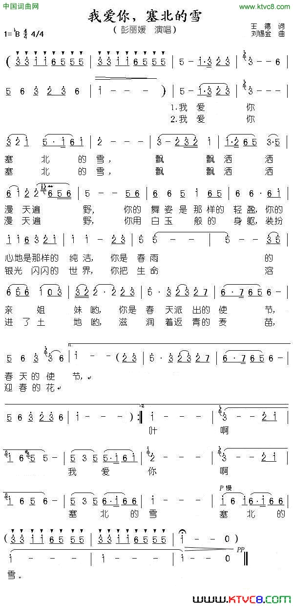 我爱你，塞北的雪简谱_彭丽媛演唱_王德/刘锡金词曲