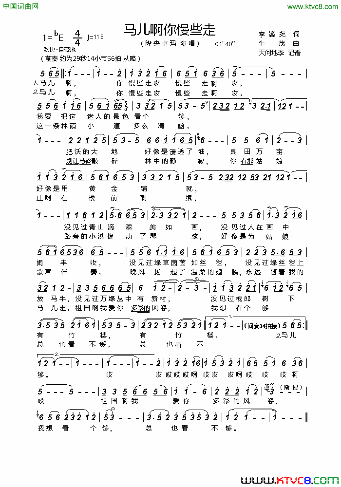马儿啊你慢些走简谱_降央卓玛演唱_李鉴尧/生茂词曲