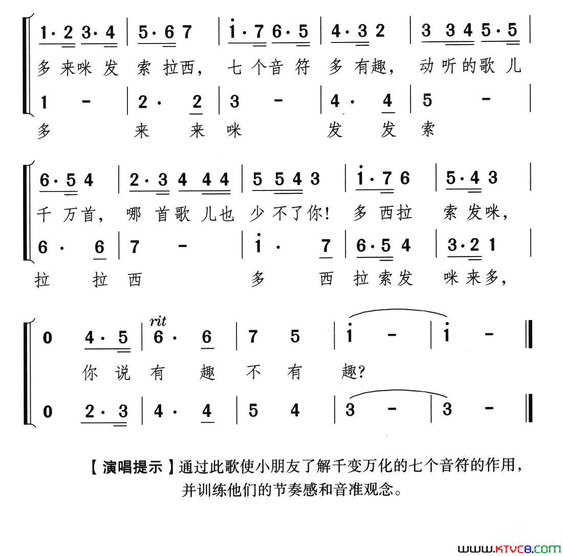 七个音符真神奇合唱简谱