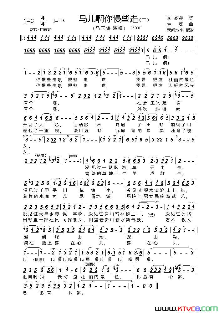 马儿啊你慢些走简谱_马玉涛演唱_李鉴尧/生茂词曲