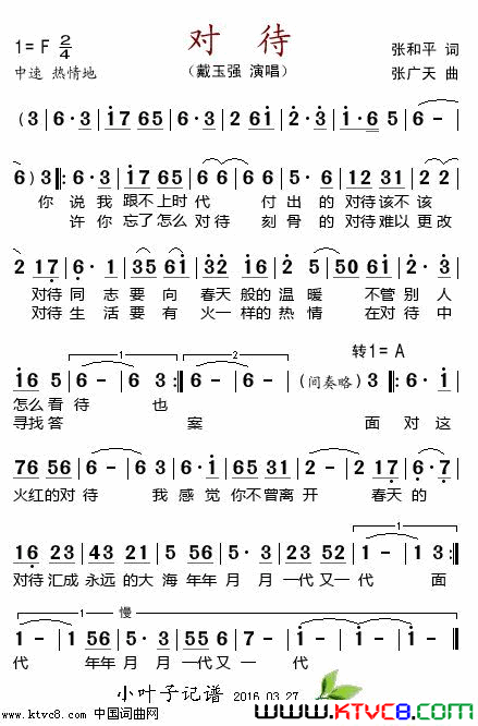 对待简谱_戴玉强演唱_张和平/张广天词曲