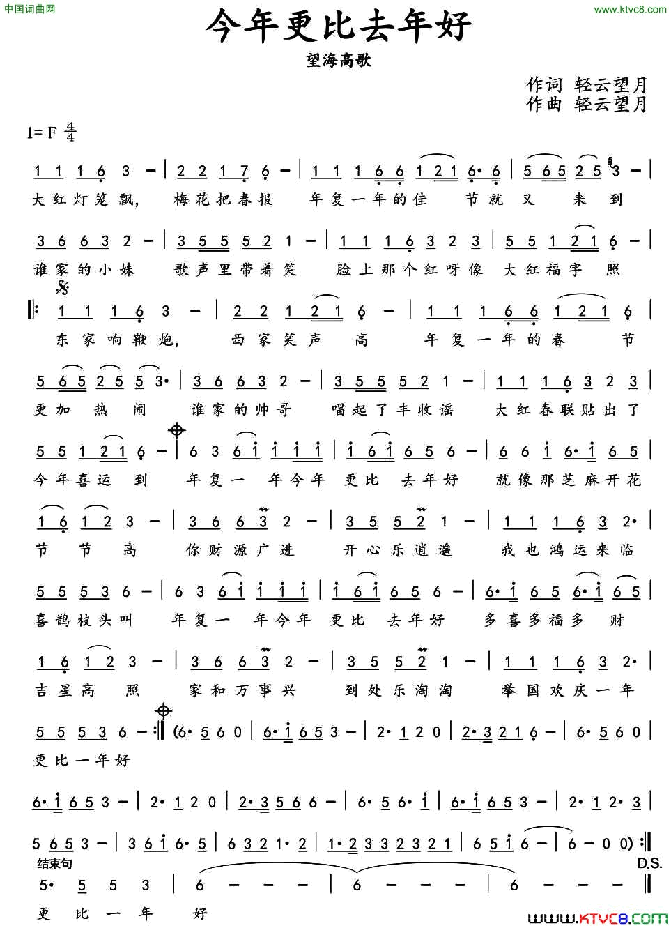 今年更比去年好简谱