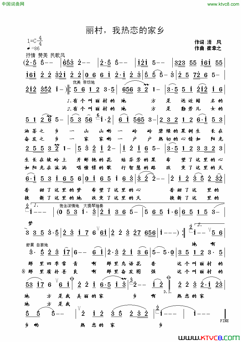 丽村，我热恋的家乡清风词崔幸之曲丽村，我热恋的家乡清风词_崔幸之曲简谱