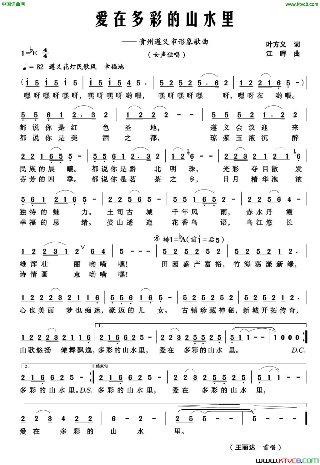 爱在多彩的山水里简谱
