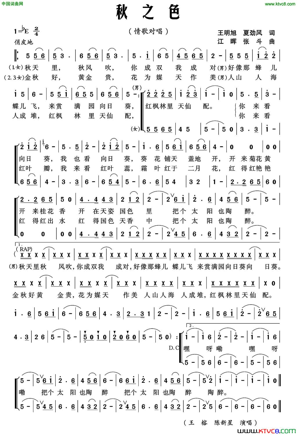 秋之色_植物园四季组歌_之四简谱