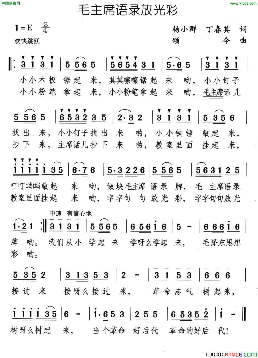 毛主席语录放光彩简谱