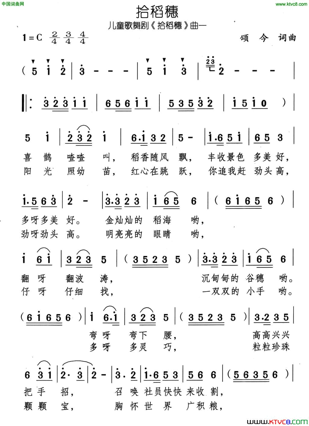 拾稻穗儿童歌舞剧简谱