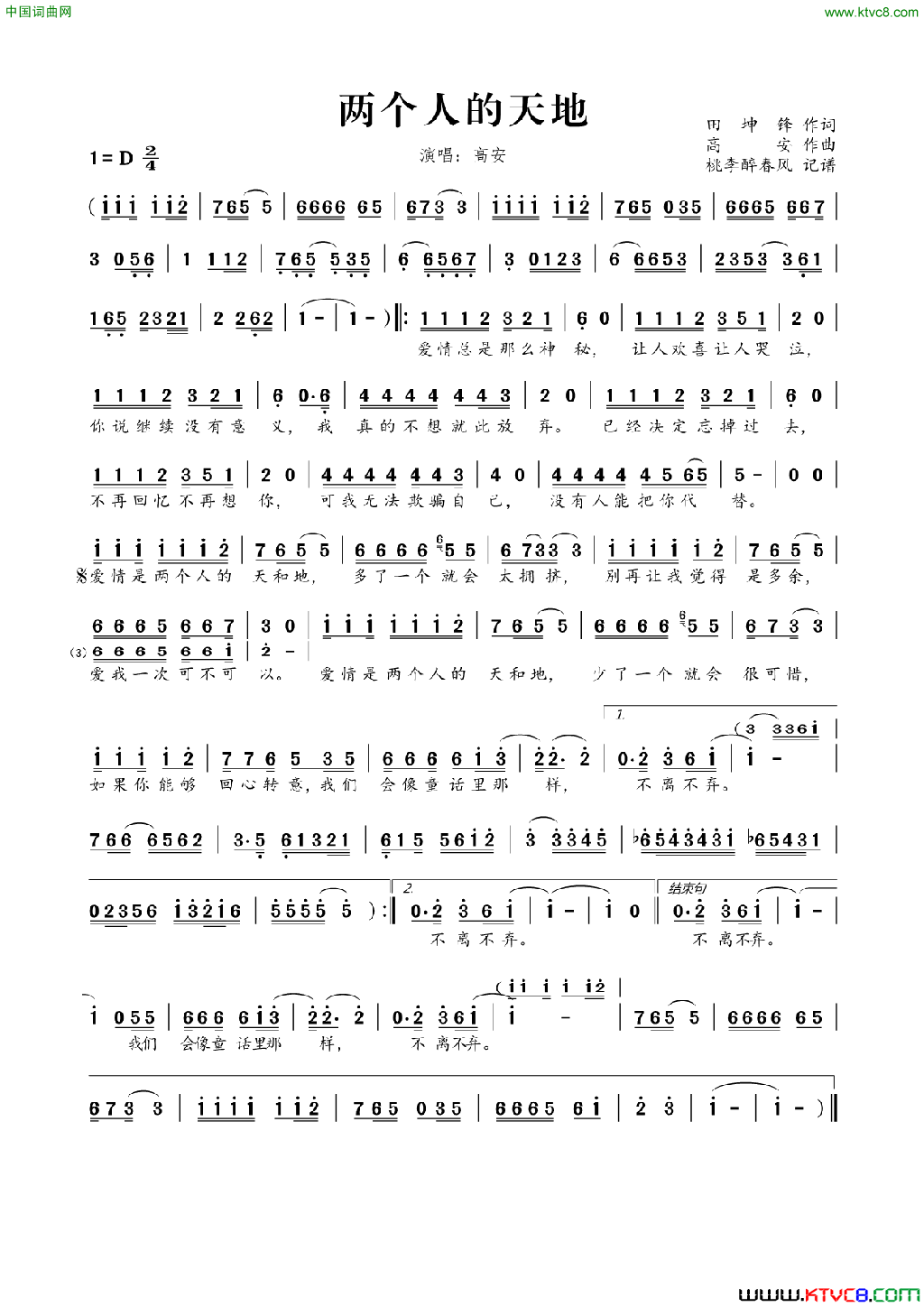 两个人的天地简谱_高安演唱_田坤锋/高安词曲