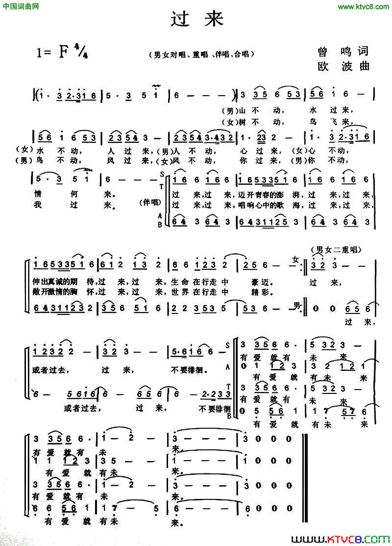 过来曾鸣词欧波曲过来曾鸣词_欧波曲简谱