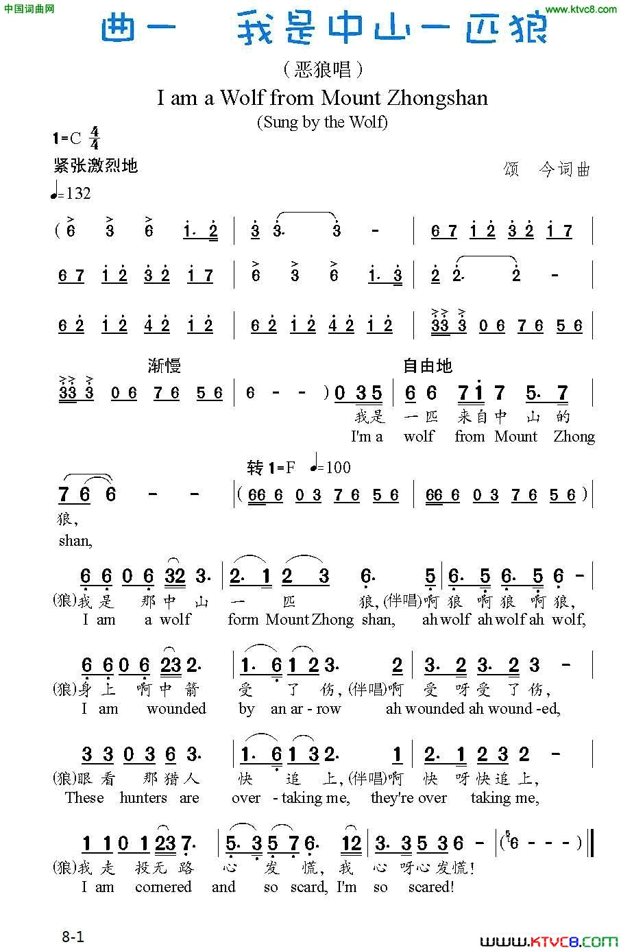 东郭先生和狼音乐剧简谱