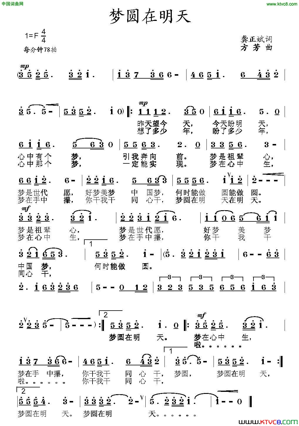 梦圆在明天龚正斌词方芳曲梦圆在明天龚正斌词_方芳曲简谱