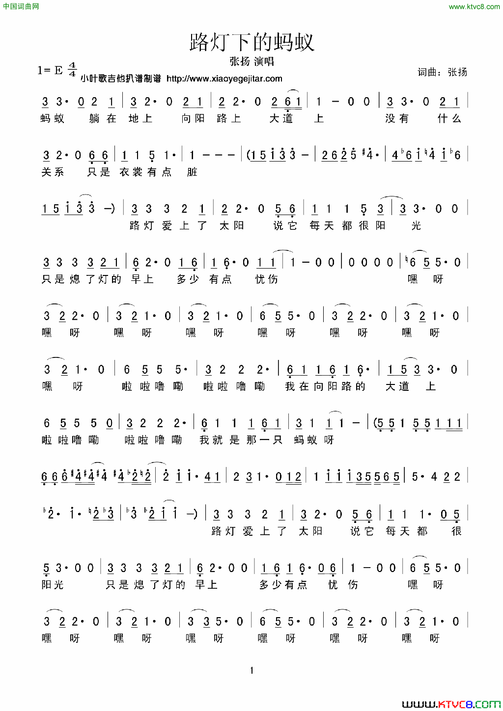 路灯下的蚂蚁简谱简谱