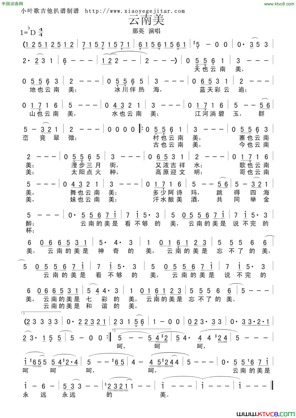 云南美简谱简谱