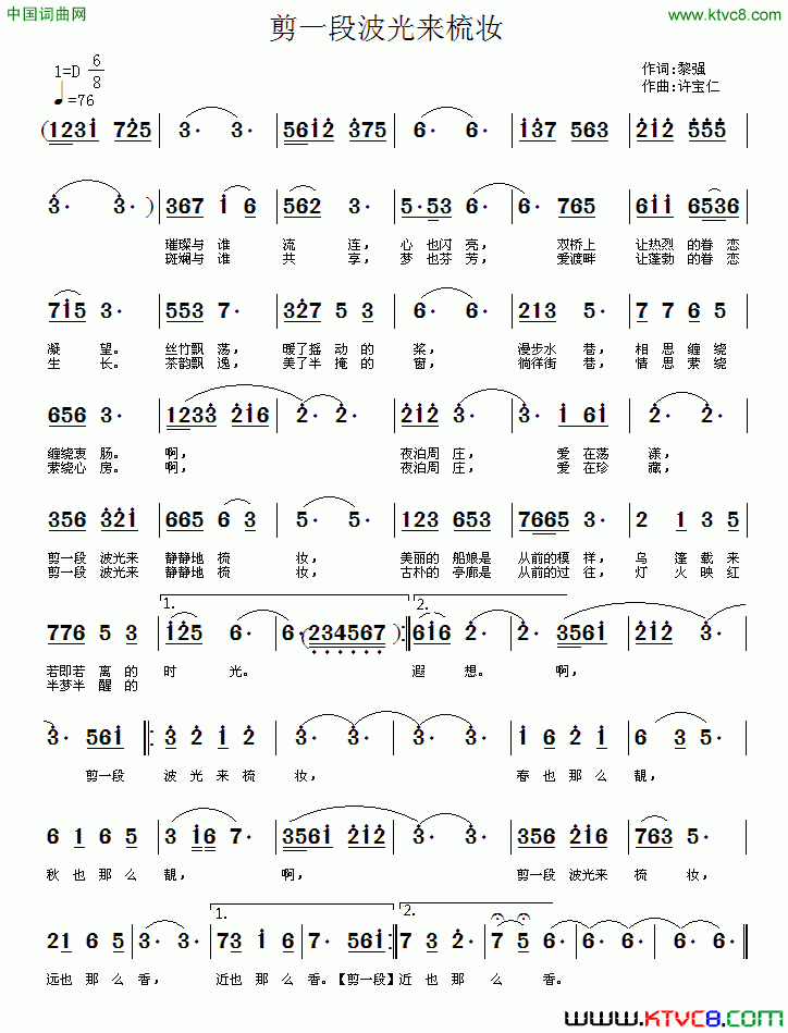 剪一段波光来梳妆简谱