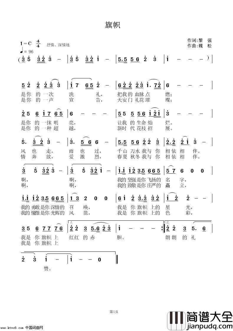 旗帜魏松作曲、黎强作词简谱_阳光演唱_黎强/魏松词曲
