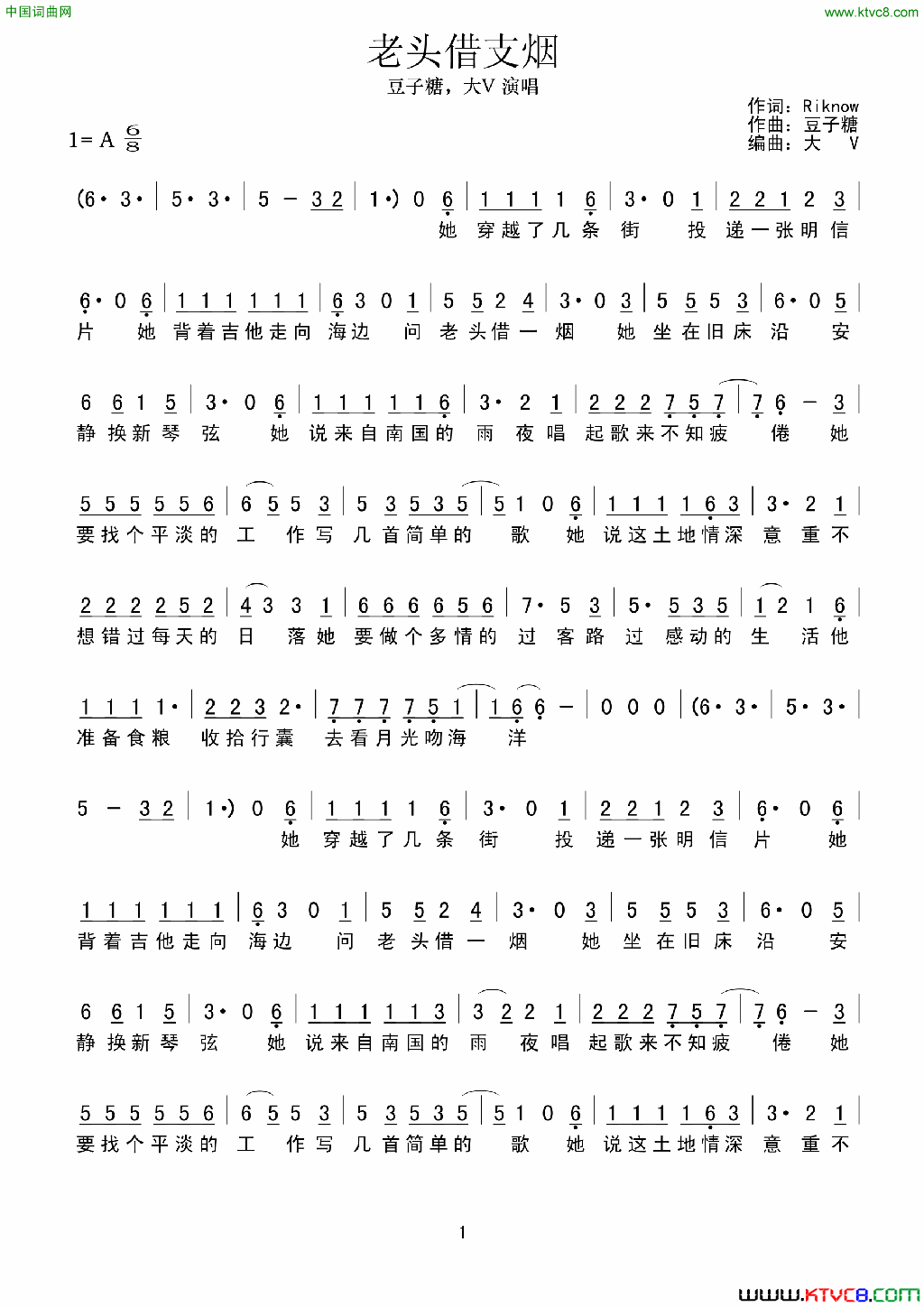 老头借支烟简谱简谱