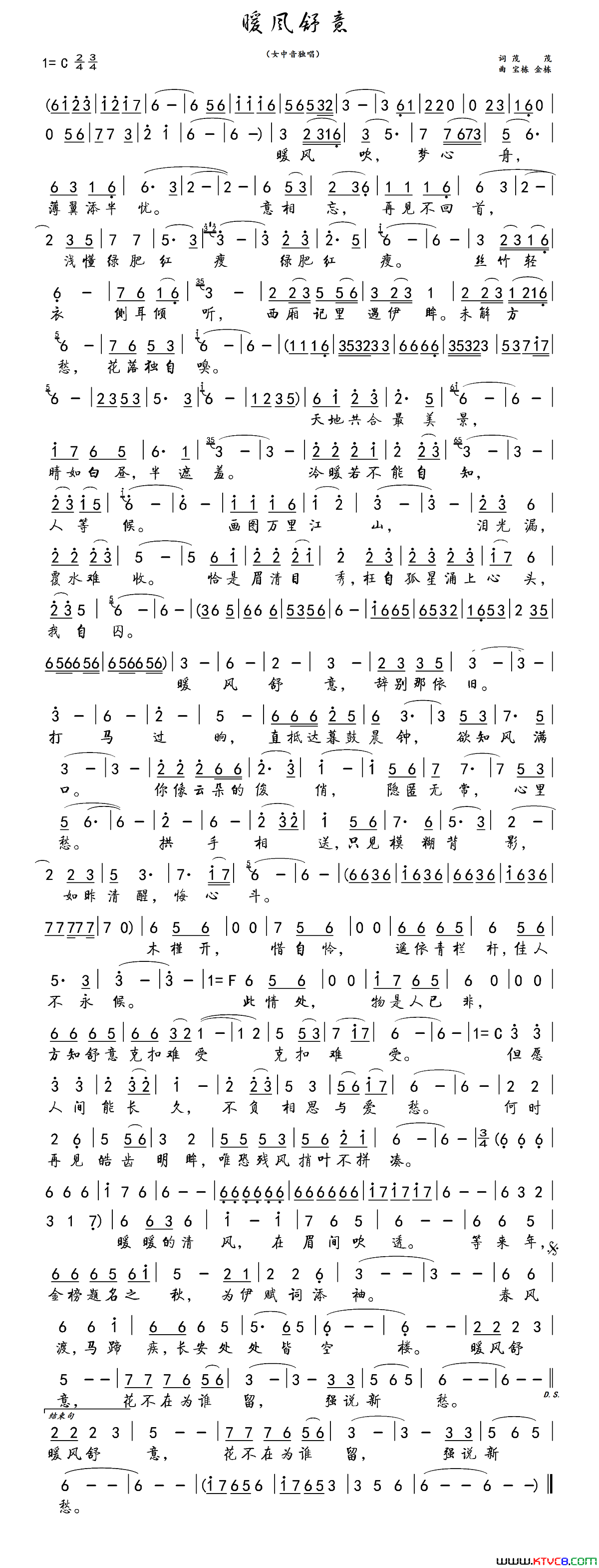 暖风舒意简谱