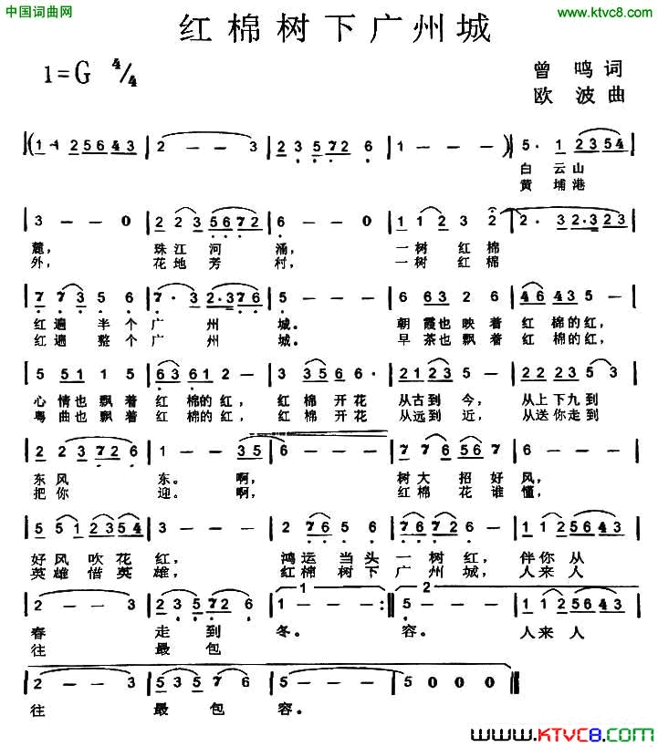 红棉树下广州城简谱