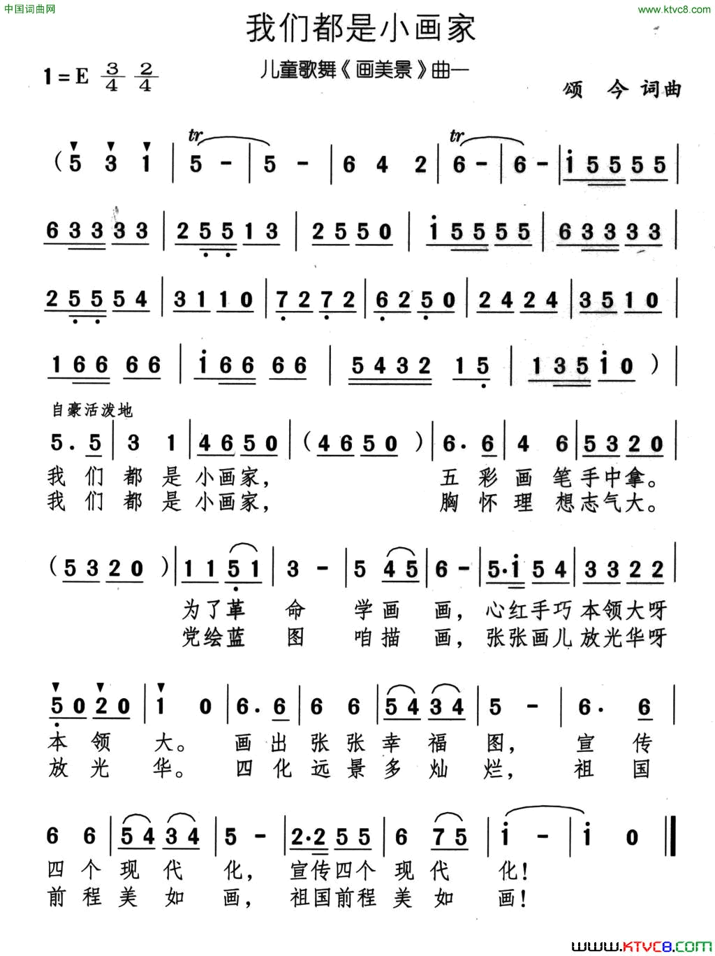 我们都是小画家儿童歌舞_画美景_曲一简谱