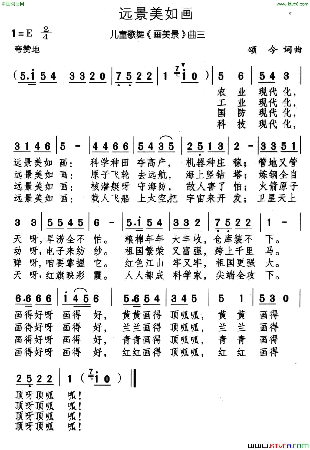 远景美如画儿童歌舞_画美景_曲三简谱