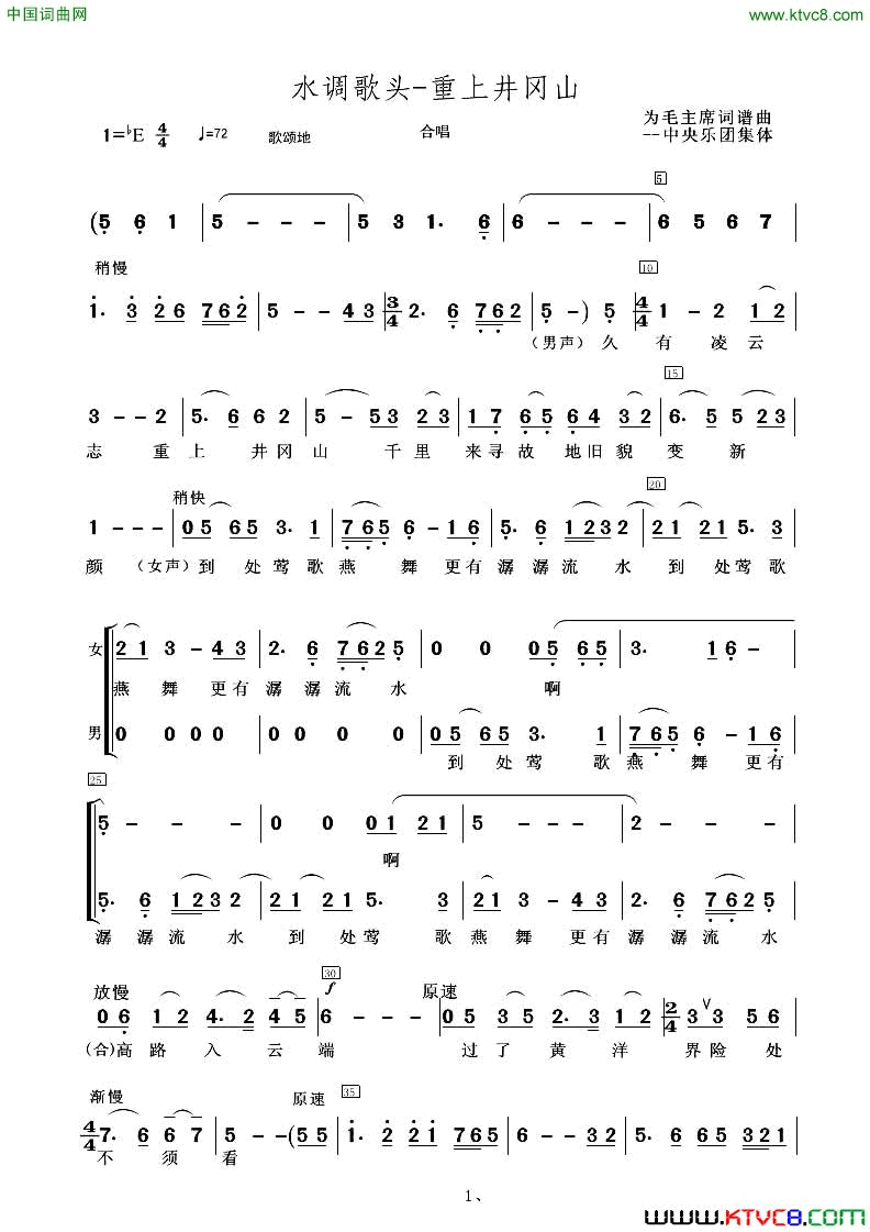 水调歌头_重上井冈山钱卫忠记合唱谱简谱