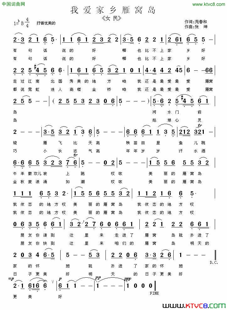 我爱家乡雁窝岛又名：北大荒之雁窝岛简谱