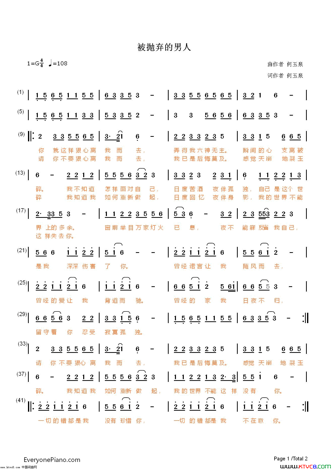 被抛弃的男人简谱