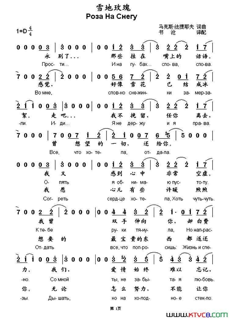 [俄]雪地玫瑰中俄文对照简谱
