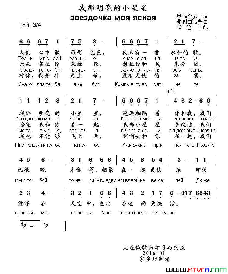 [俄]我那明亮的小星星中俄文对照简谱