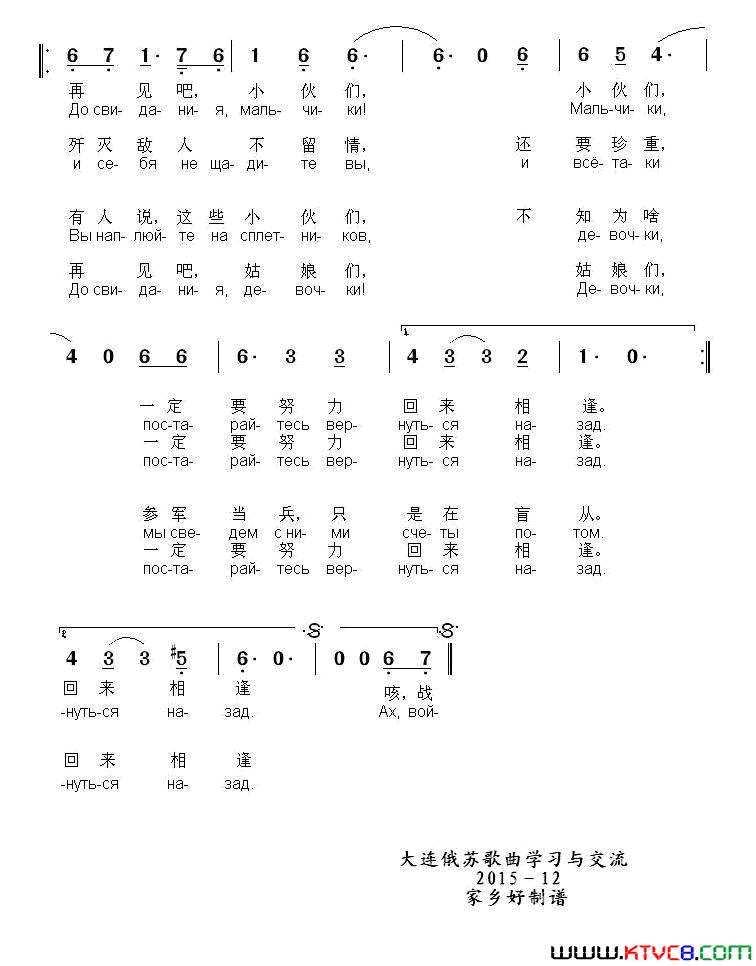 [俄]再见吧，小伙子们中俄文对照简谱