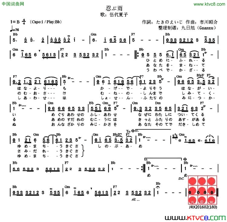 [日]忍ぶ雨简谱
