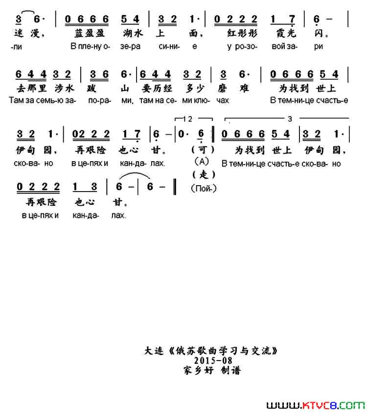 [俄]一直往前走中俄文对照简谱