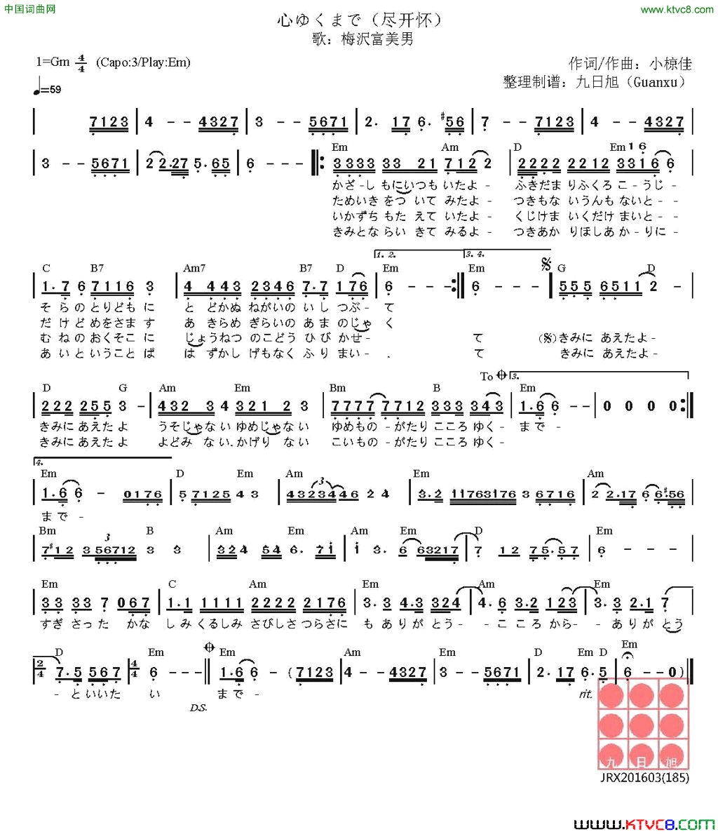 [日]尽开怀心ゆくまで简谱