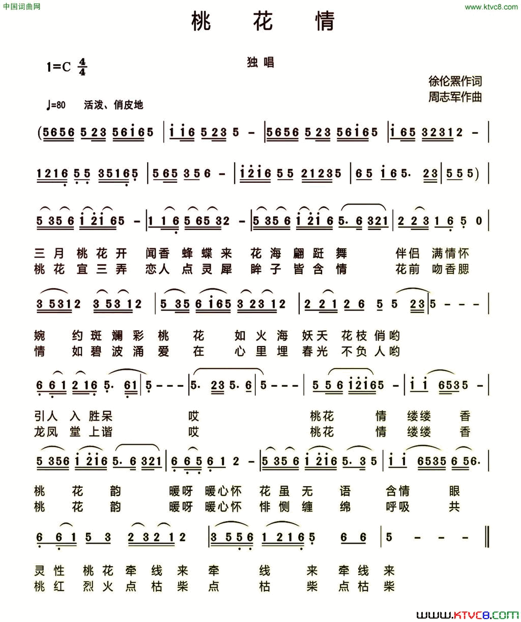 桃花情徐伦罴词周志军曲桃花情徐伦罴词_周志军曲简谱